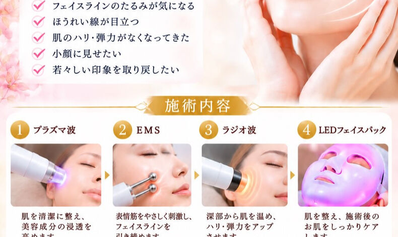 画像26426：🌿たるみ・ほうれい線が気になる方へ🌿